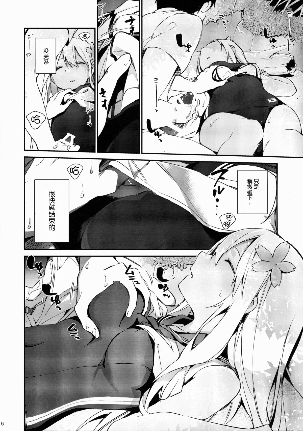 (C88) [TOZAN:BU (Fujiyama)] Ro-chan to Issho! (Kantai Collection -KanColle-) [Chinese] [CE汉化组] page 8 full