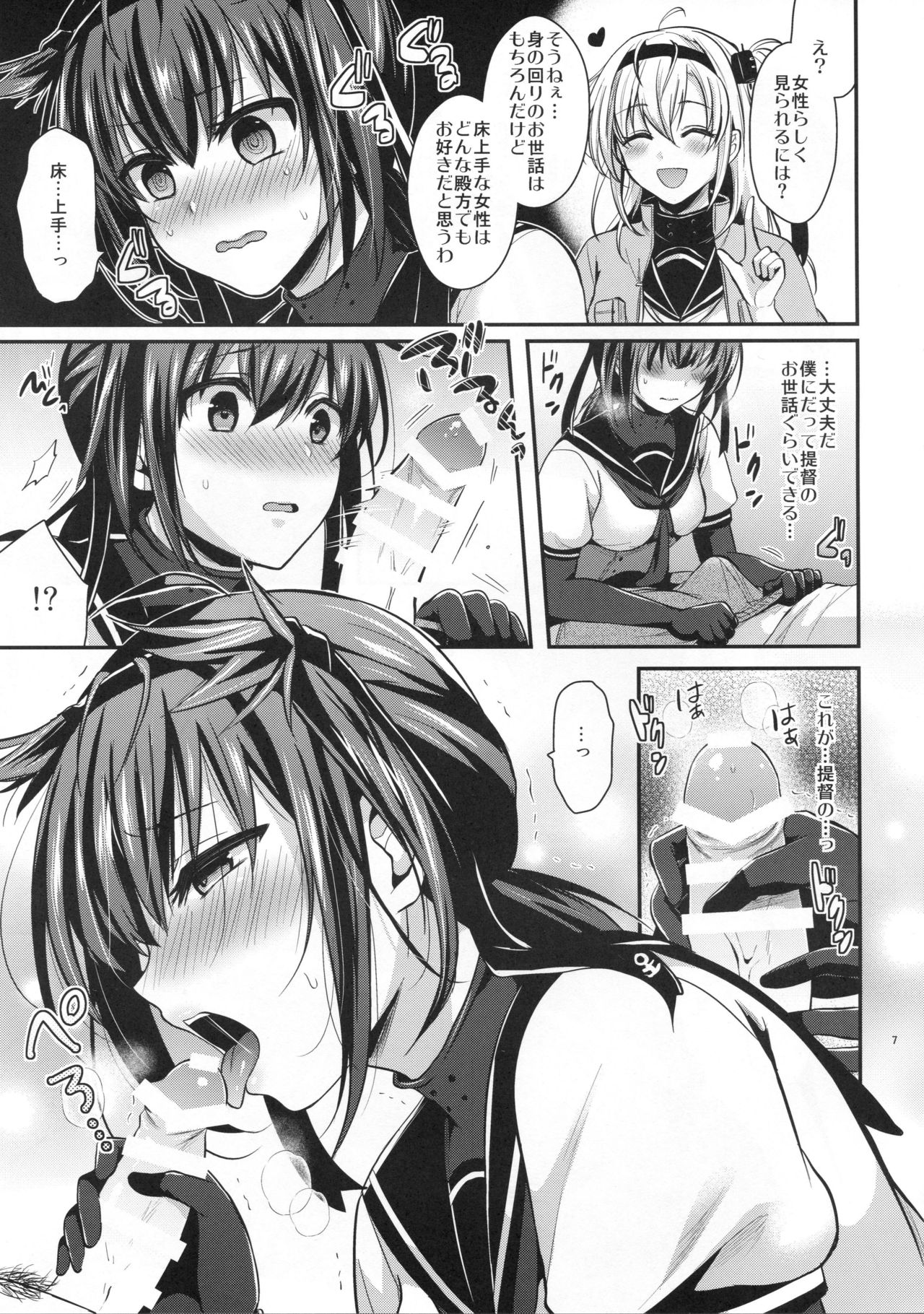 (C94) [Proom (Pei)] Hatsuzuki to Kekkon Kakkokari (Kantai Collection -KanColle-) page 6 full