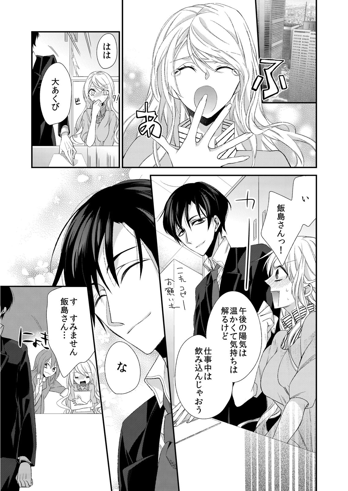 [蜜村ハチ] 記憶喪失！？私の彼氏はどっち？カラダで試して・・・ 1巻 [DL版] page 7 full