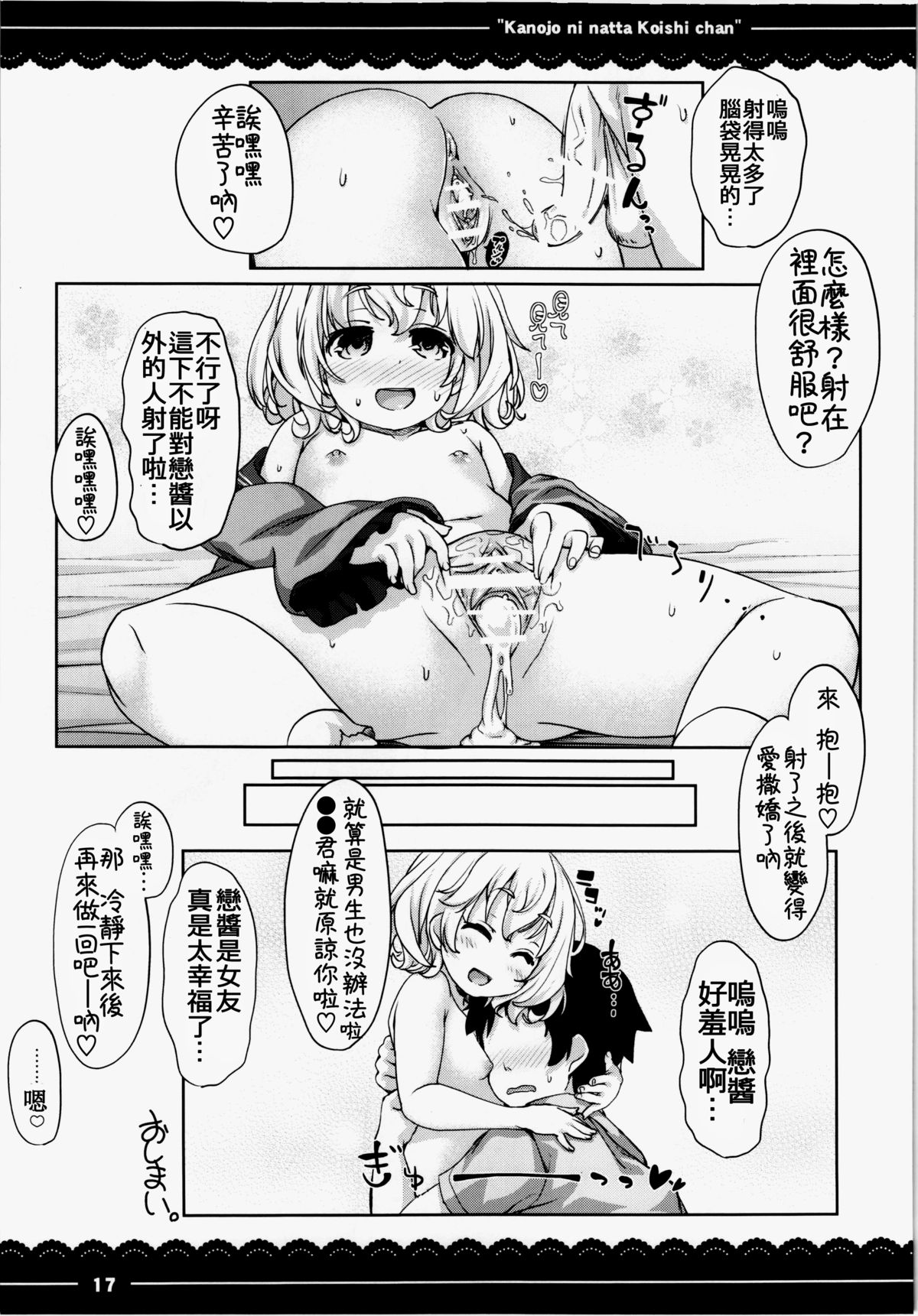 (Reitaisai 12) [Itou Life] Kanojo ni Natta Koishi-chan (Touhou Project) [Chinese] [oo君の個人漢化] page 20 full