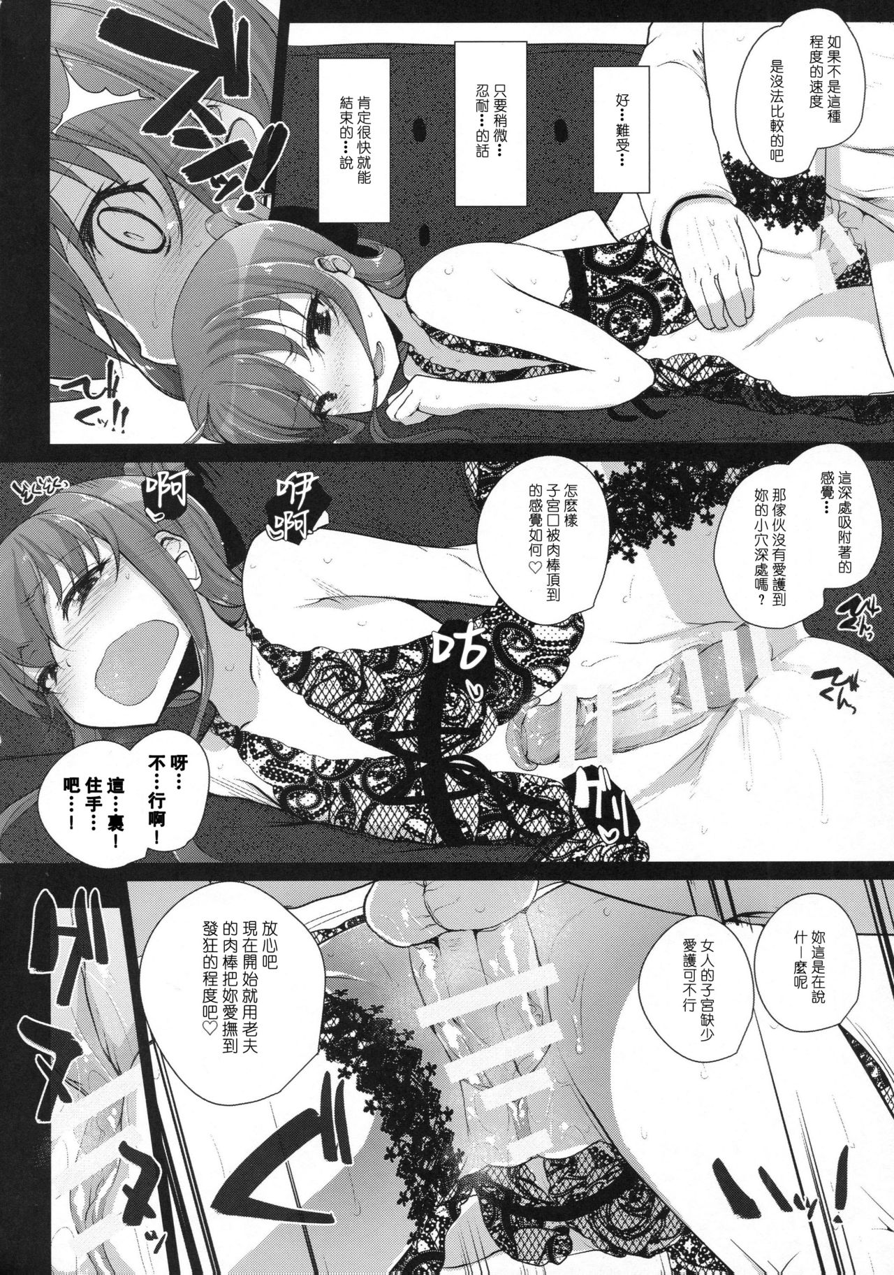 (C90) [Eclipse (Rougetu)] Anata wa Hontouni...saitei...nanodesu (Kantai Collection -KanColle-) [Chinese] [ViKing漢化組] page 11 full