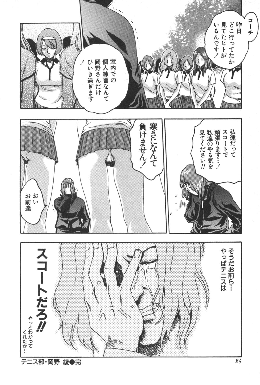 [Haruki] Sports High! page 24 full