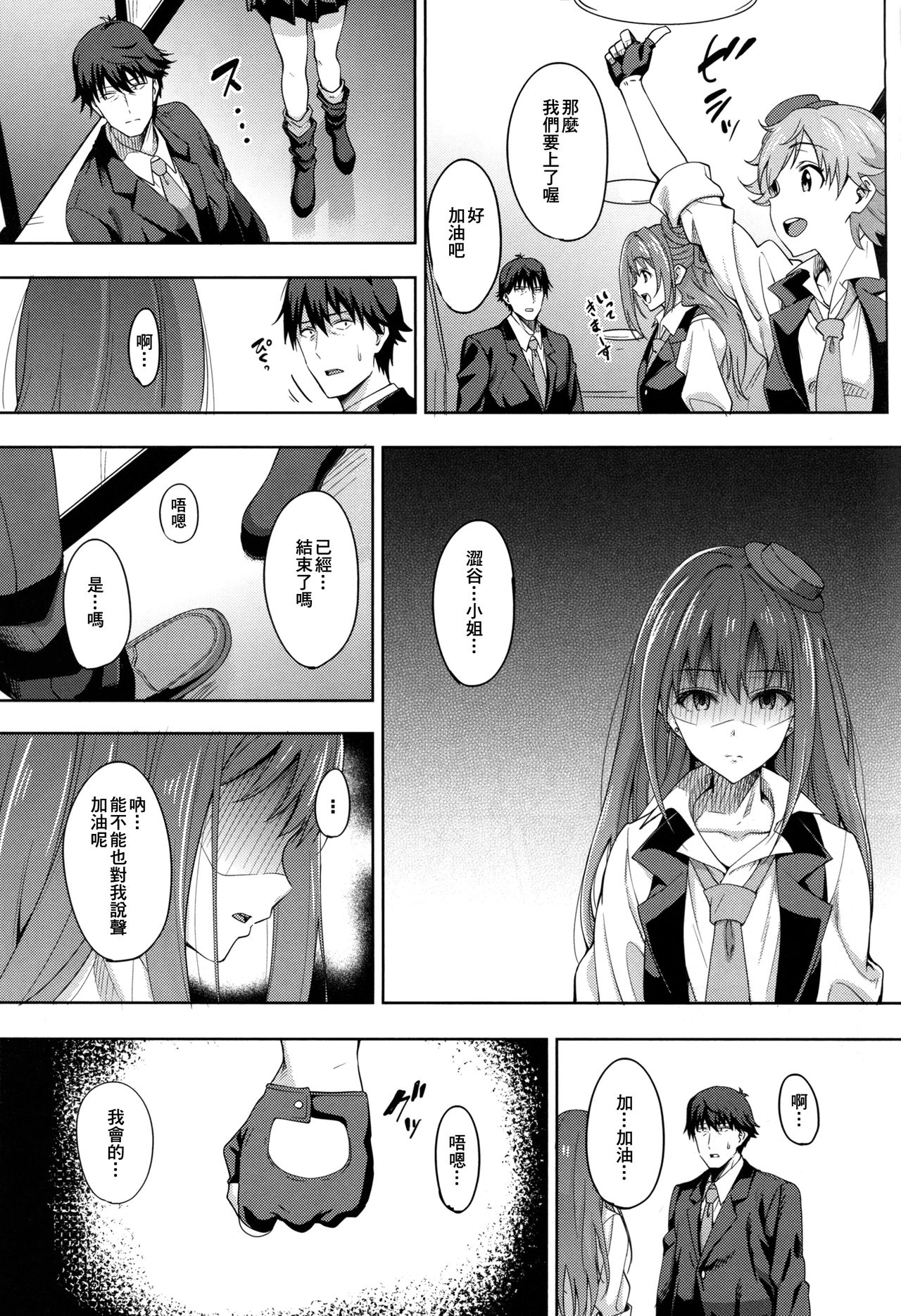(C88) [mon-petit (Mon-petit)] Cinderella Story (THE IDOLM@STER CINDERELLA GIRLS) [Chinese] [臭鼬娘漢化組] page 19 full
