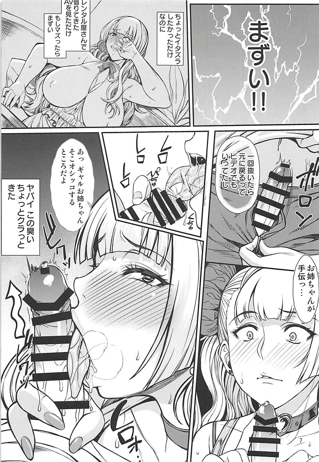 お子さんの性欲って普通に強いって本当ですか？ (おしえて! ギャル子ちゃん) page 6 full