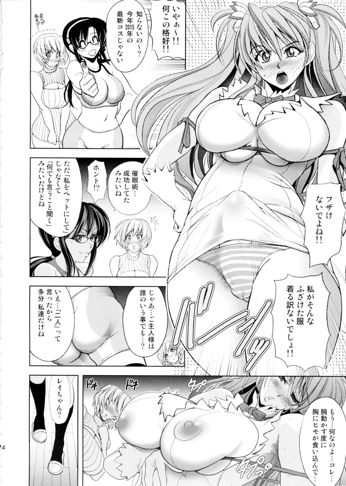 (C88) [Kawaraya Honpo (Kawaraya A-ta)] Natsu no Omoide (Neon Genesis Evangelion) page 15 full