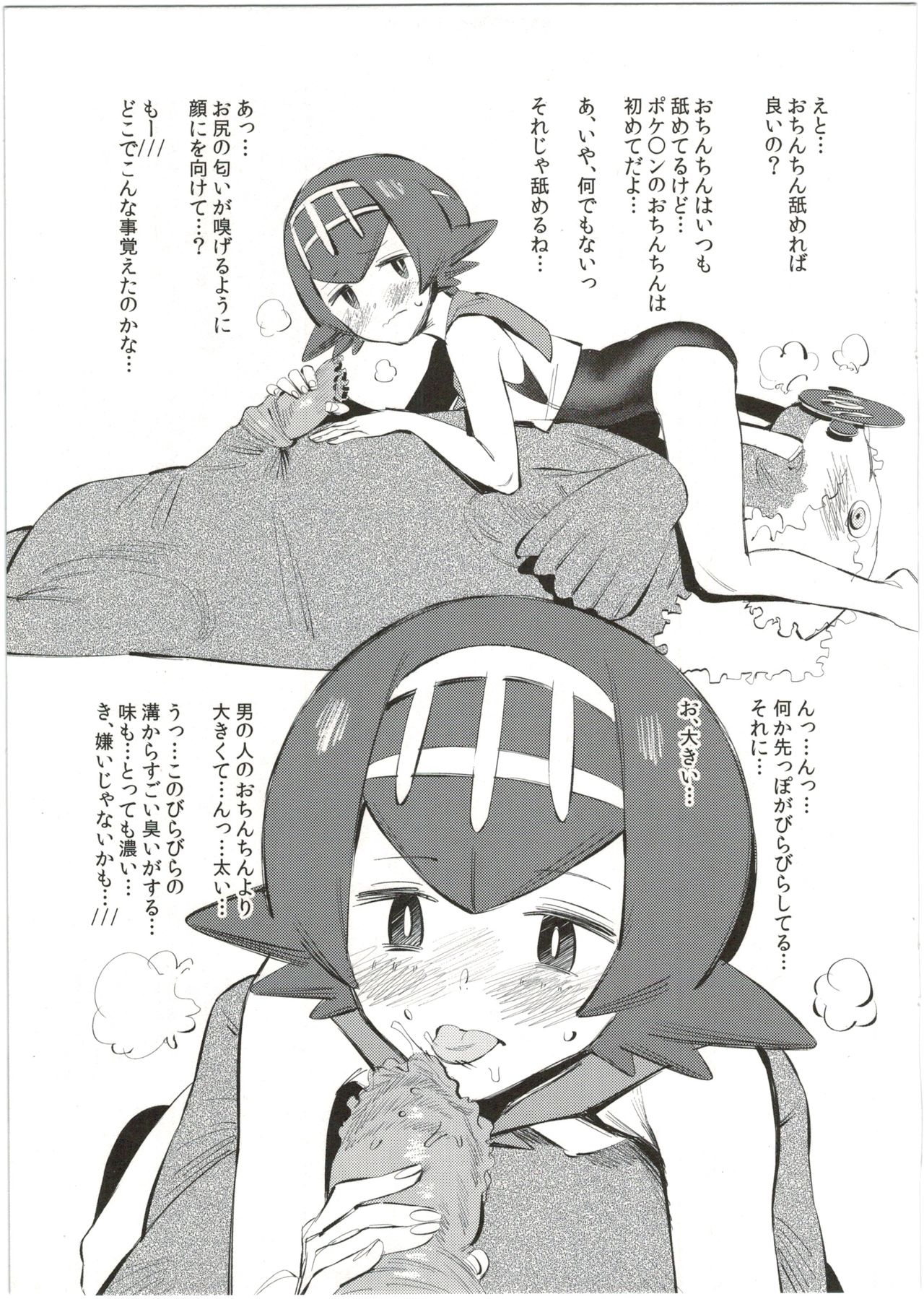 (C91) [zero-sen (xxzero)] Bouchouritsu Tsuujou no 350% Roto! + α (Pokémon Sun and Moon) page 5 full