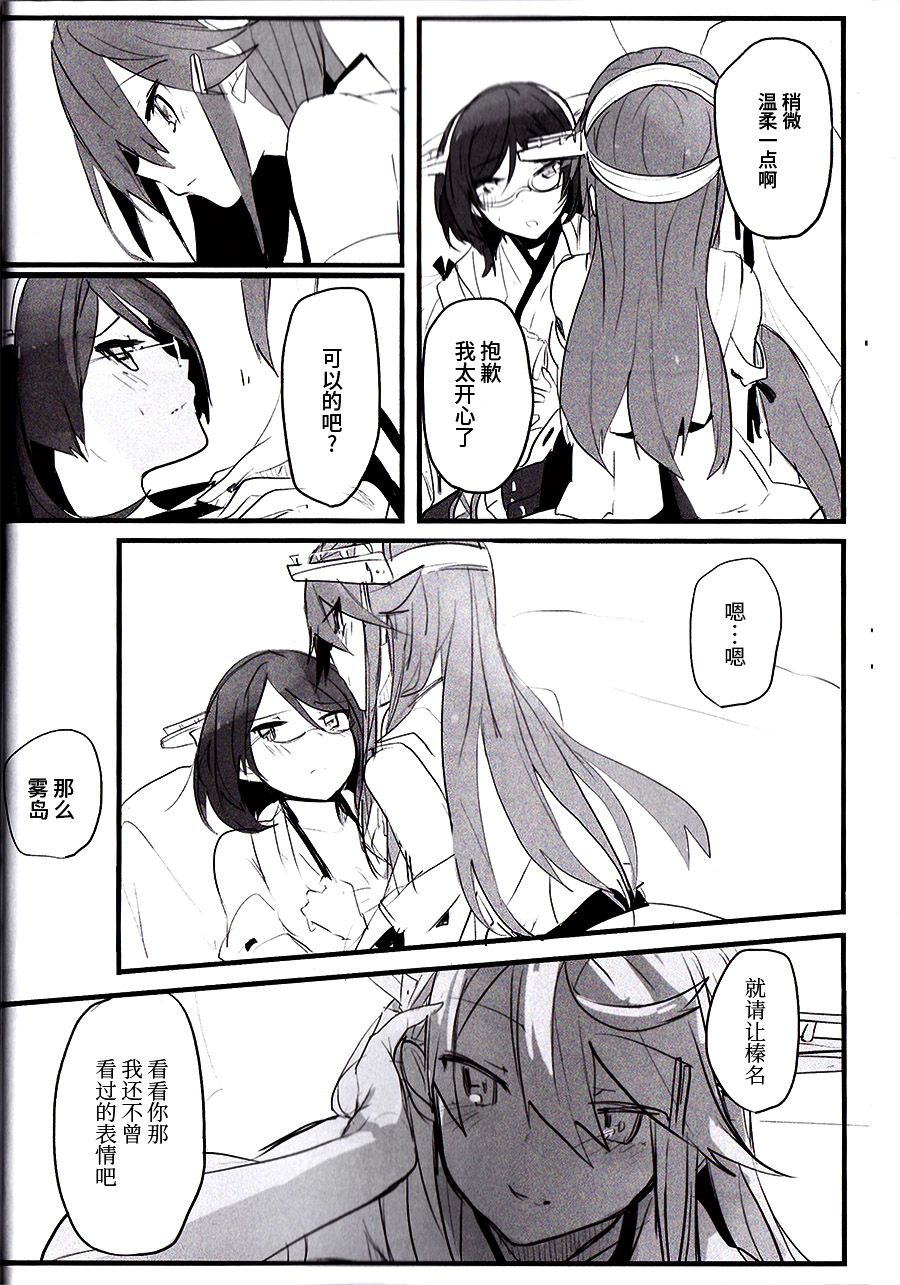 (C93) [Radonya (RN)] Enchousen (Kantai Collection -KanColle-) [Chinese] [百合鎮守府藥廠漢化] page 13 full