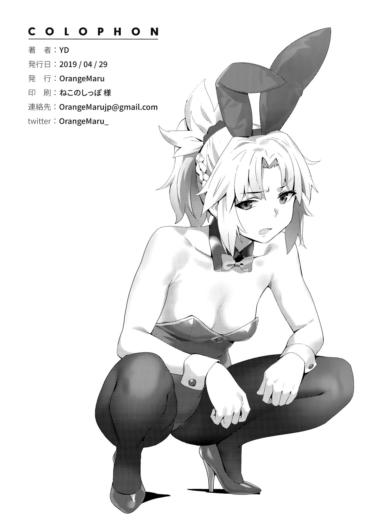 (COMIC1☆15) [OrangeMaru (YD)] Hidden Quest + OrangeMaru Special 08 (Fate/Grand Order) [English] [Doujins.com] page 32 full
