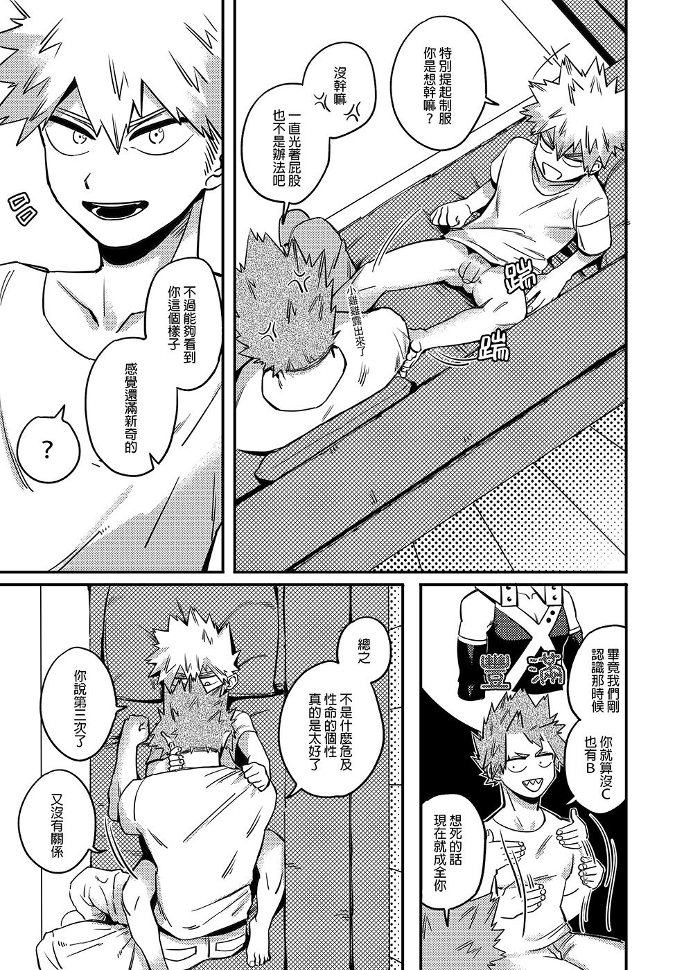 [Am] Non-child gift (Boku no Hero Academia) [Digital] page 4 full