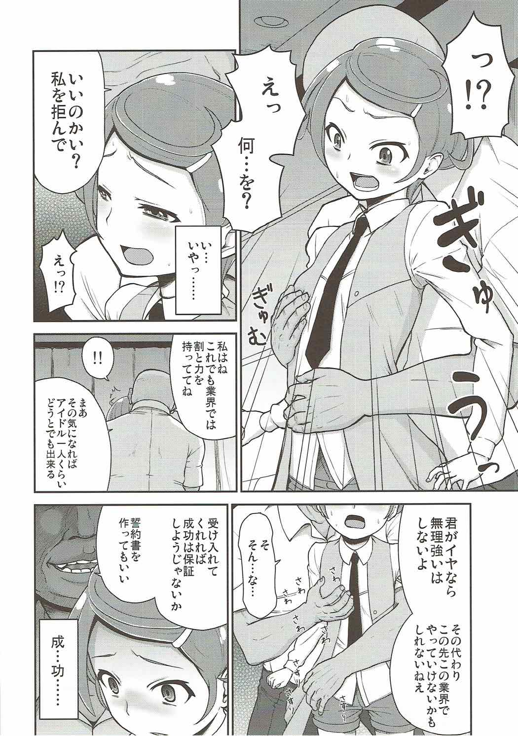 (C84) [Koppun (Hone)] Makopi Geinou Ura Jijou (Dokidoki Precure) page 5 full