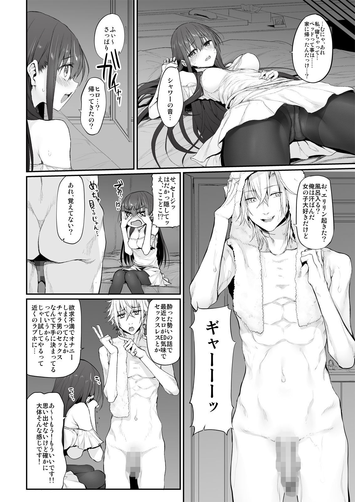 (SC2018 Autumn) [Marked-two (Suga Hideo)] Netoria Marked-girls Origin Vol. 2 page 8 full