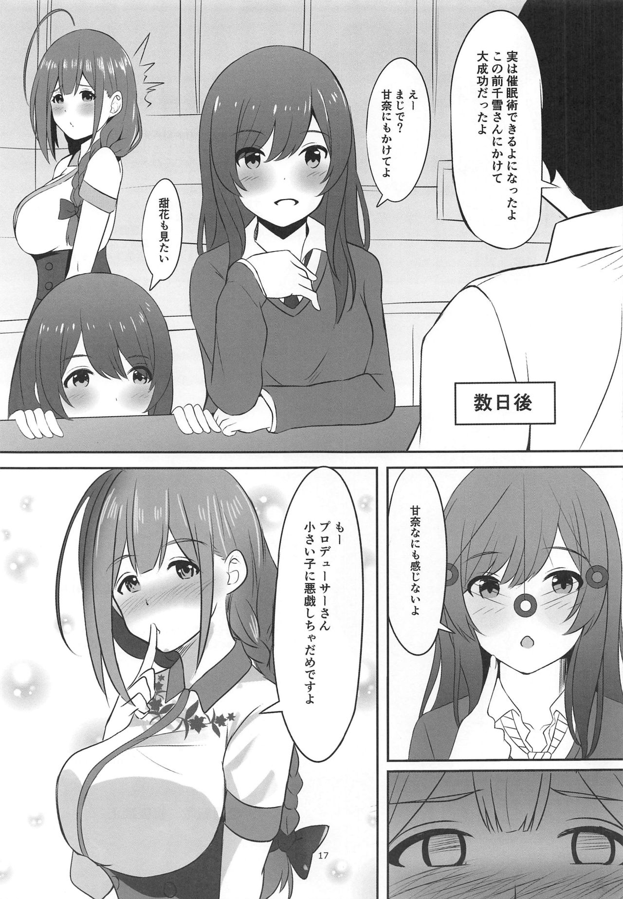 (C96) [Hakuhoukoubou (Koukoku)] Saiminjutsu Kakeraretara Shikatanai desu yo ne (THE iDOLM@STER: Shiny Colors) page 16 full