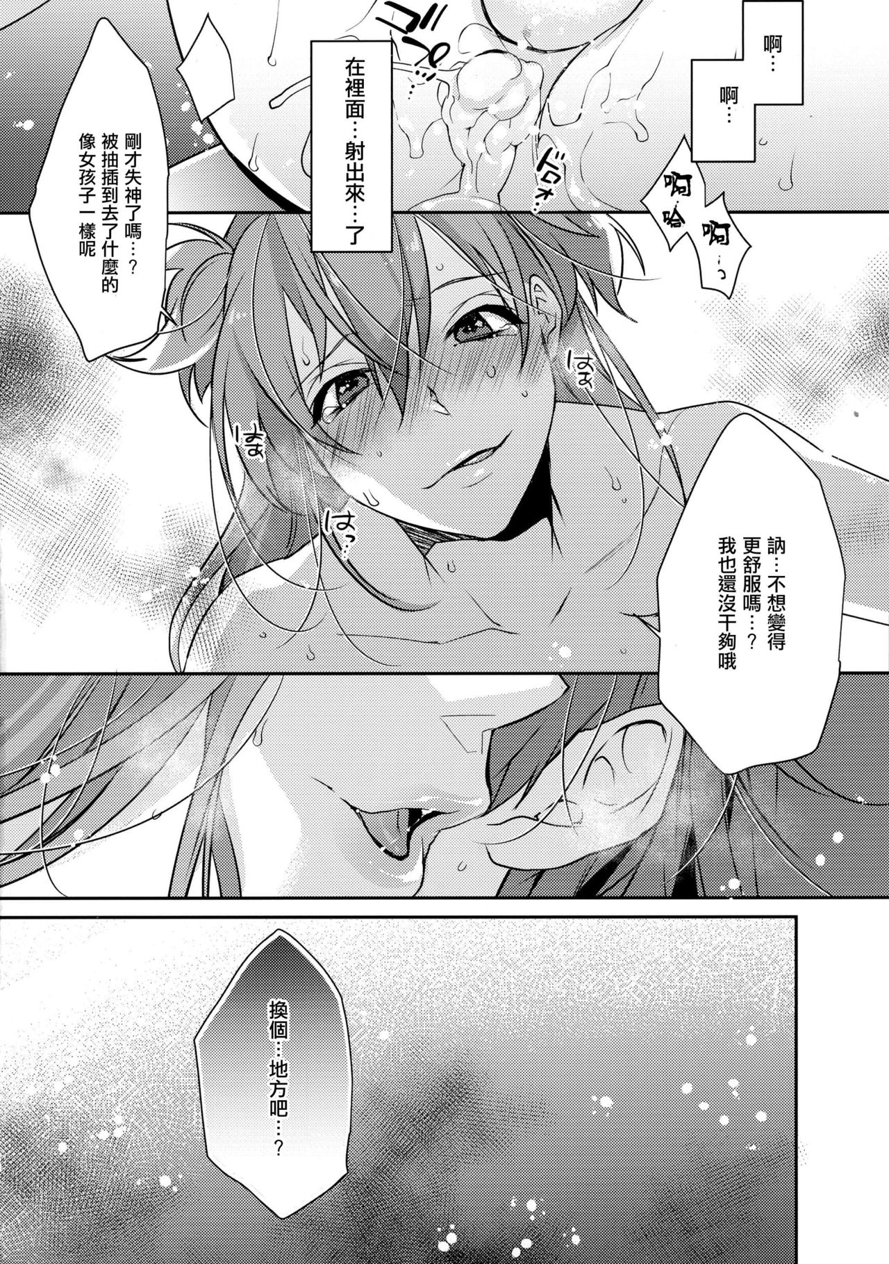 (C90) [Ash wing (Makuro)] Chikan Josou Danshi x Ore!? [Chinese] [瑞树汉化组] page 28 full