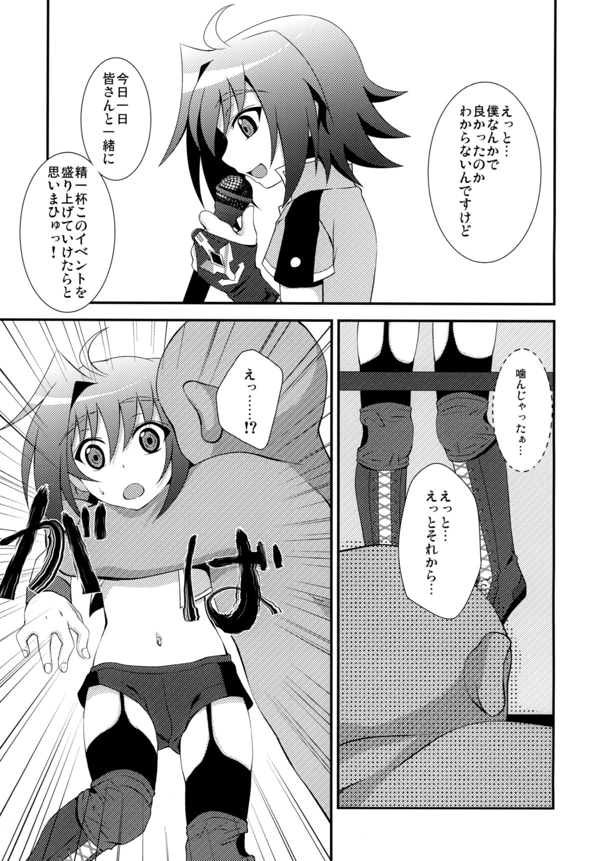 [choco-BANANA (Nanaki Nana)] Zangyaku Fight (Cardfight!! Vanguard) [Digital] page 5 full