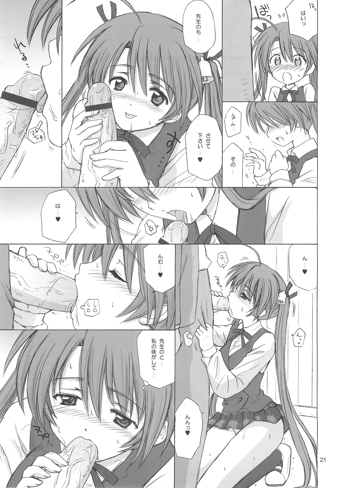 (C69) [Nikopondo (Aoyama Reo)] Magic Heart (Mahou Sensei Negima!) page 23 full