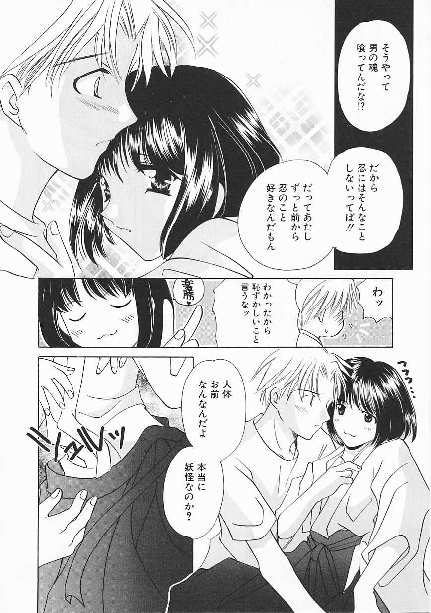 [Kouno Yukiyo] Sanchoume Jinja Kitan page 13 full