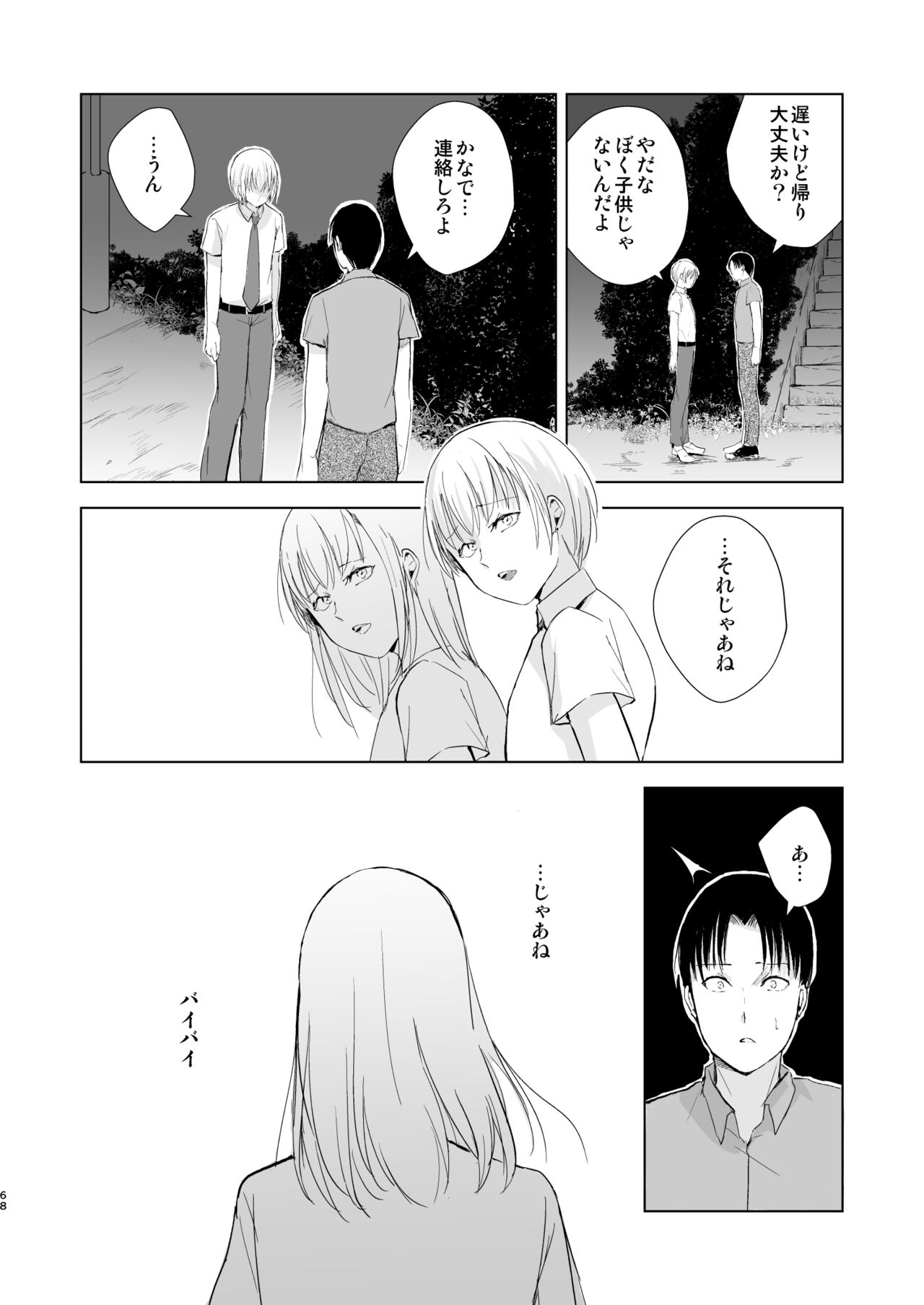 [Yadokugaeru (Locon)] Natsu no Takenawa / Banka no Sourou [Digital] page 69 full