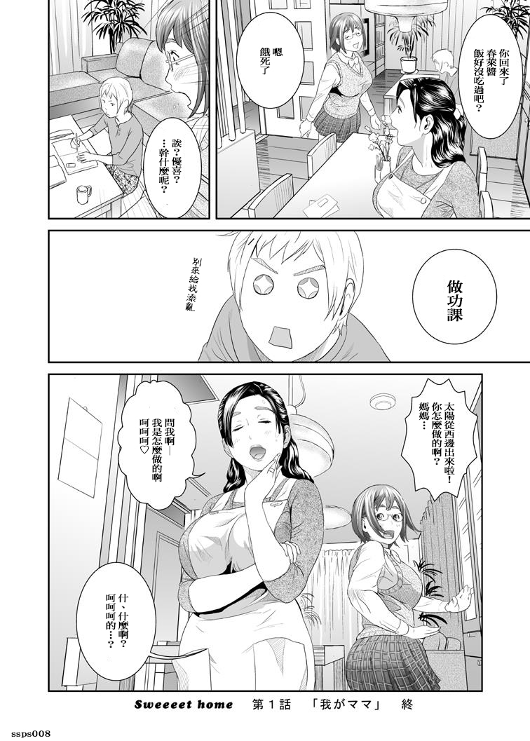 [Hyji] Sweeeet Home [Chinese] [ssps008个人汉化] page 32 full