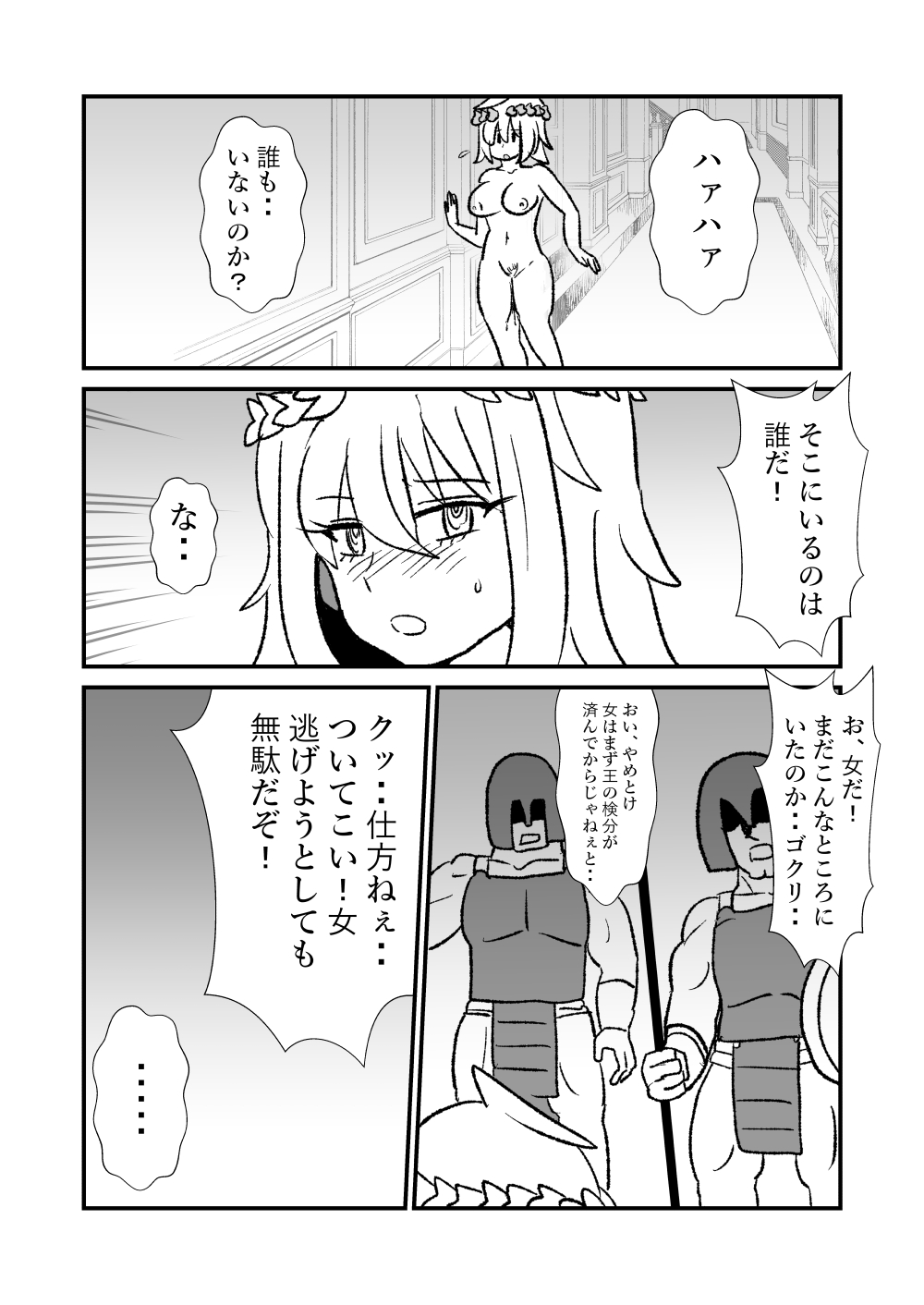 [Kuroihi] 姫剣奴ケージュ page 78 full