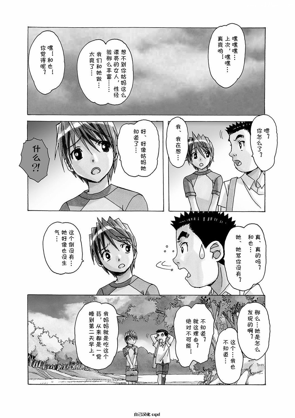 [Otonano Gu-wa (Yamada Tarou (Kamei))] AKANE vol.04 [Chinese][自己汉化cqxl] page 3 full