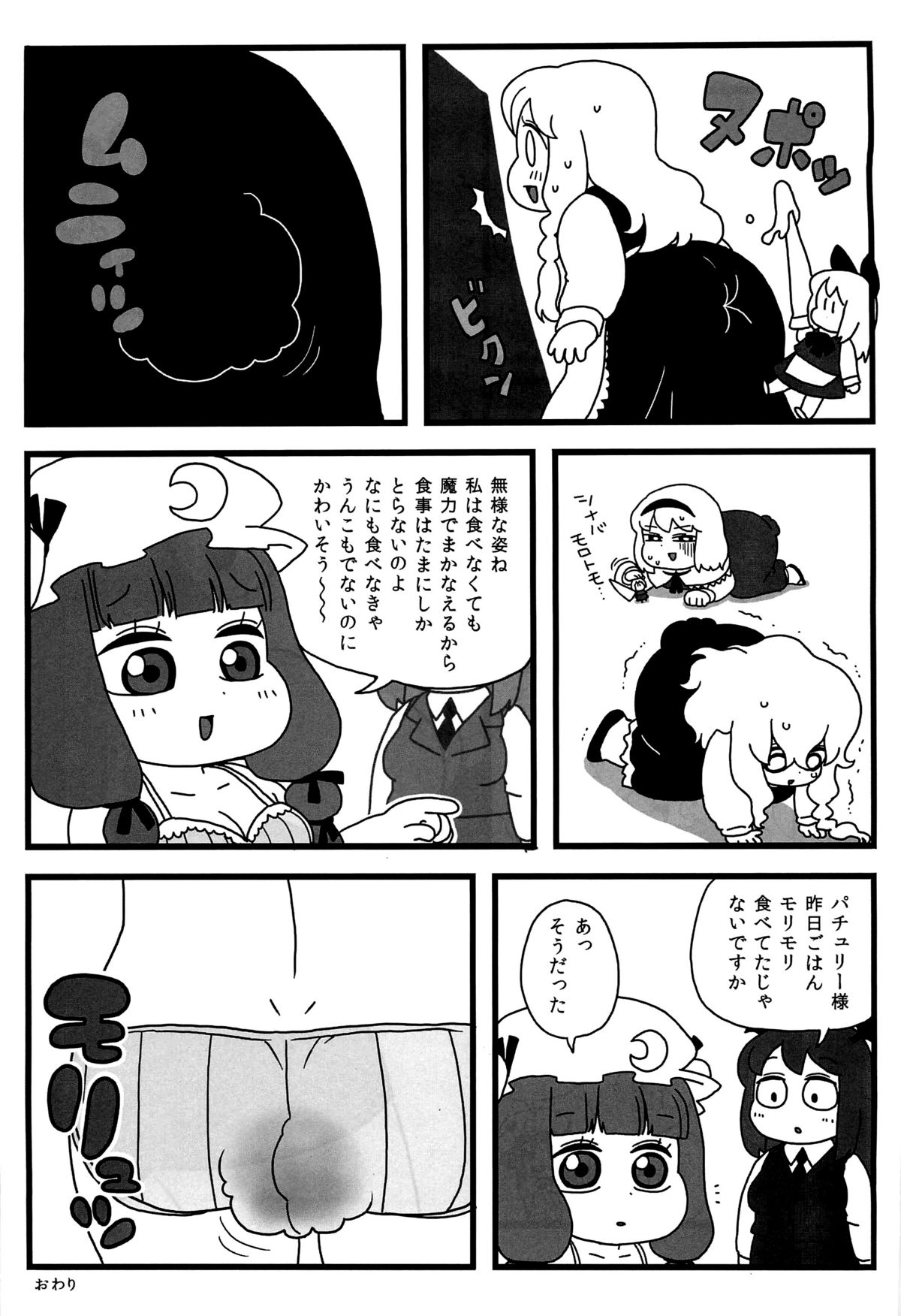 (Aka no Hiroba 8) [Surudoiman no Irutokoro (Norihito)] Patchouli ga Ippai (Touhou Project) page 18 full