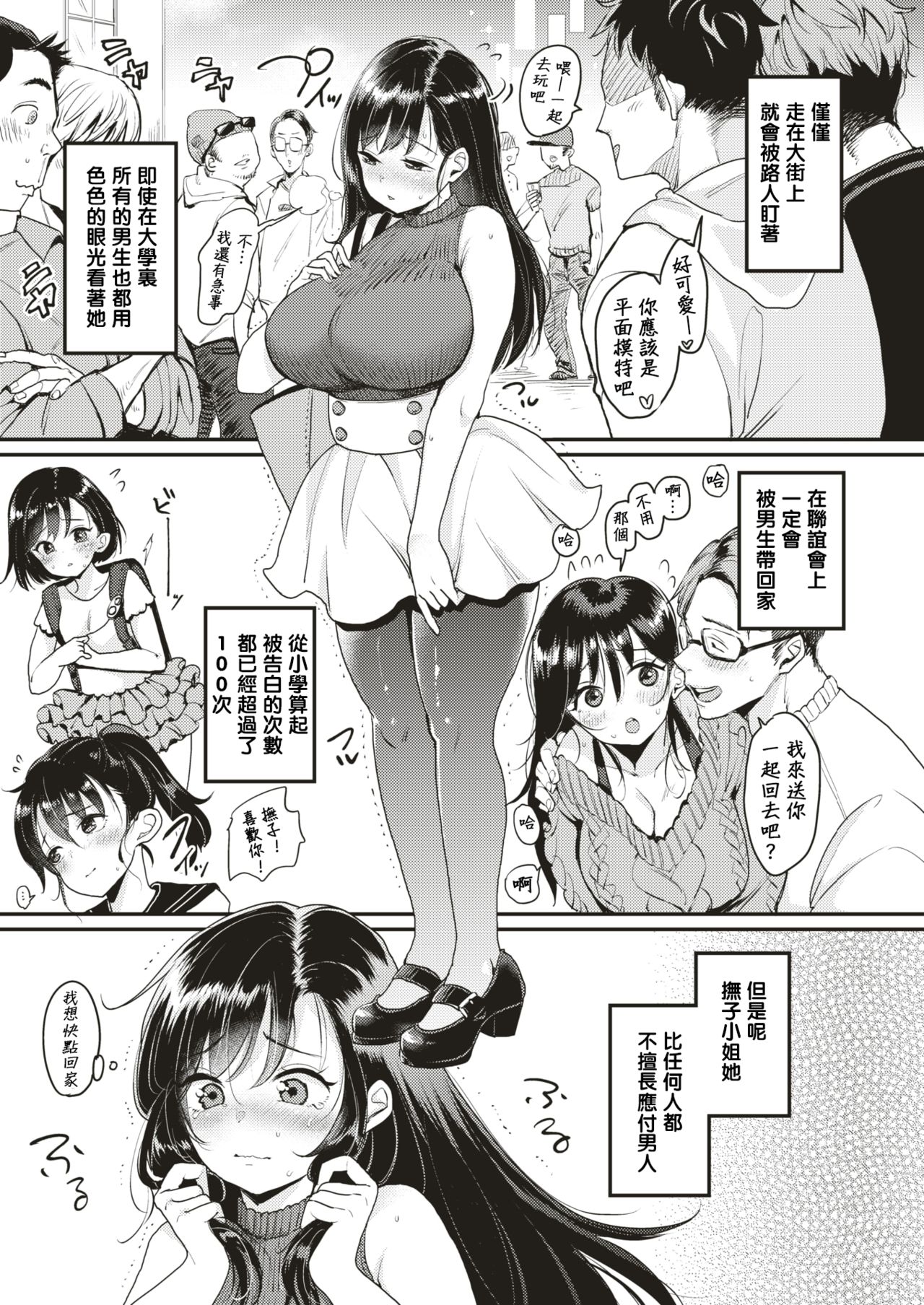 [Mojarin] Nadeshiko-san wa NO! tte Ienai -Chikan Hen- (WEEKLY Kairakuten Vol. 1) ) [Chinese] [MingZ同学个人汉化] page 8 full