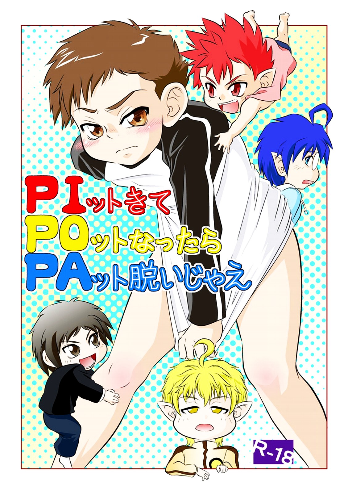 (C77) [Donkou A Ressha (Akiran)] Pit kite Pot nattara Pat Datsuijae (Net Ghost PiPoPa) page 1 full