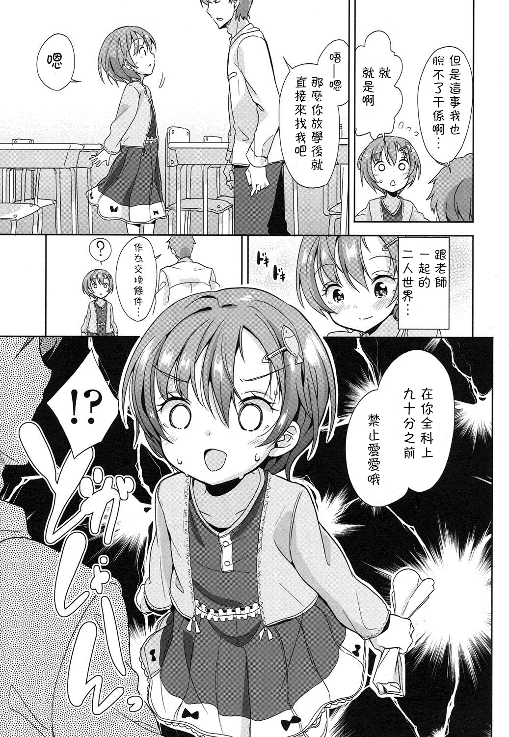 [Fuyuno Mikan] Obenkyou wa Ecchi no Ato de (COMIC LO 2016-03) [Chinese] [想抱雷妈汉化组] [Digital] page 6 full