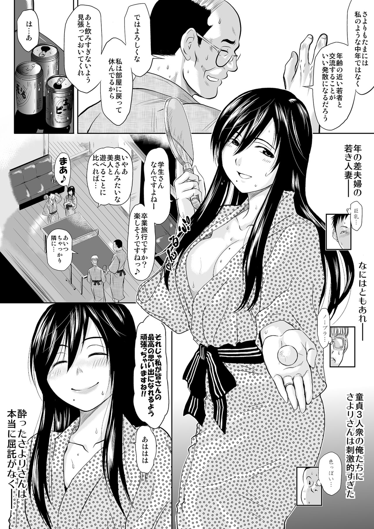 [Chikuwanko (Jakoten)] Kono Hitotsuma, Meitei ni Tsuki 〜 Onsen Ryokan, ka Chino Ichiya page 8 full