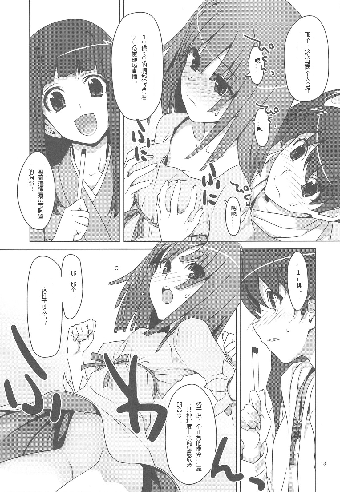 (SC46) [TIES (Takei Ooki)] Onegai! FireSisters★ (Bakemonogatari) [Chinese] [SP同漫组汉化] page 14 full