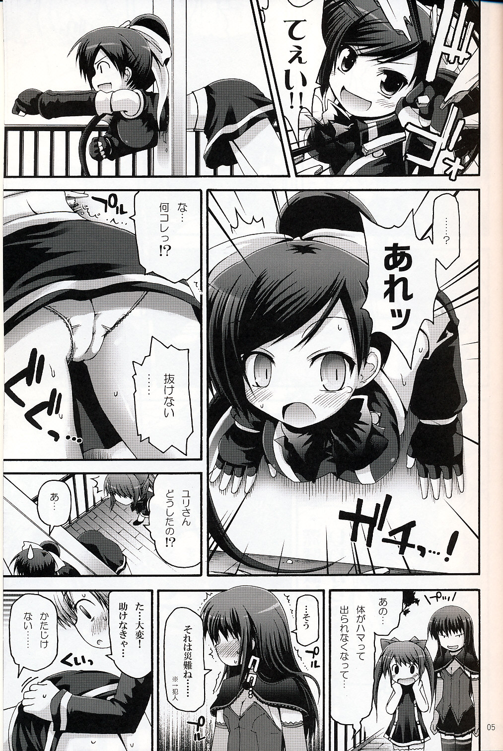[Pico Pico Labyrinth] DOKIDOKI lily Catcher (QMA) page 4 full