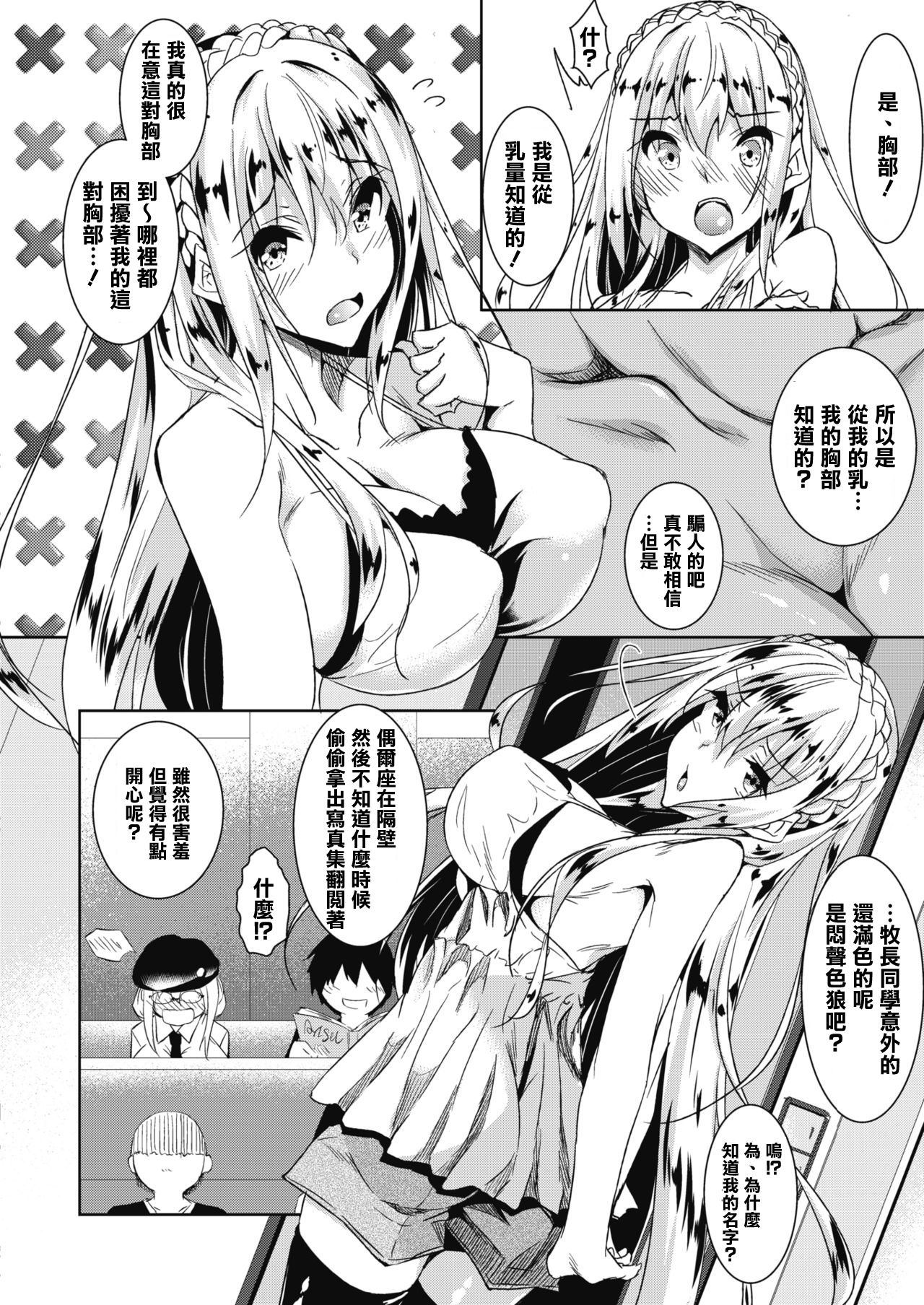[Fukuyama Naoto] Milk Mamire (COMIC Megastore Alpha 2018-03) [Chinese] [清純突破漢化] [Digital] page 6 full