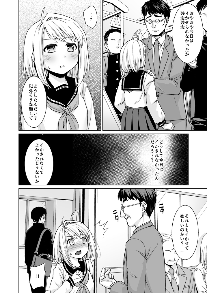 [F Taku (Anma)] Mukuchi Shoujo no Chikan Higai 6 [Digital] page 11 full