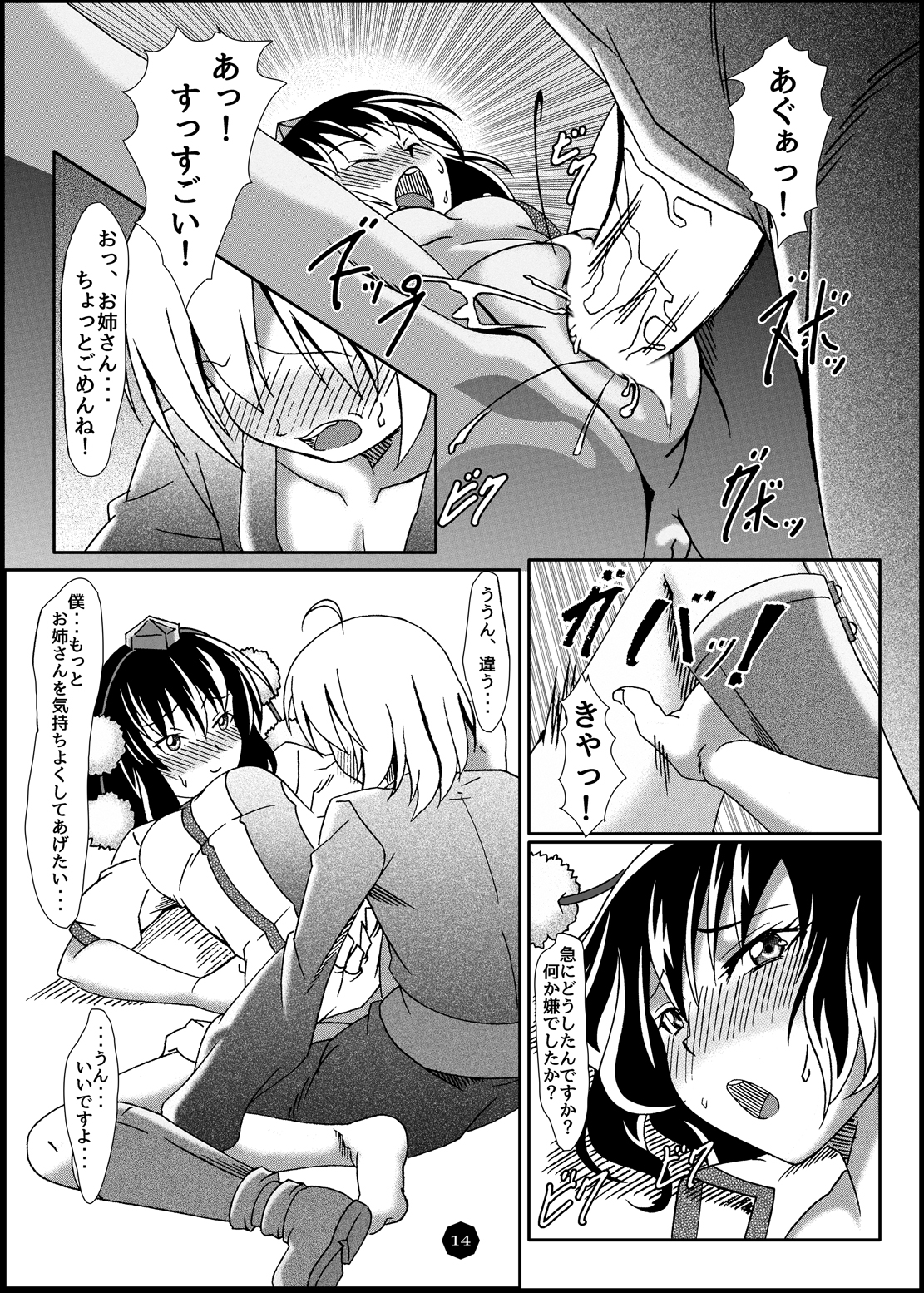 (C86) [Guild Plus (tatsuya)] Tengusama no Osekkyou ha Midarade Shigekiteki!? (Touhou Project) page 13 full