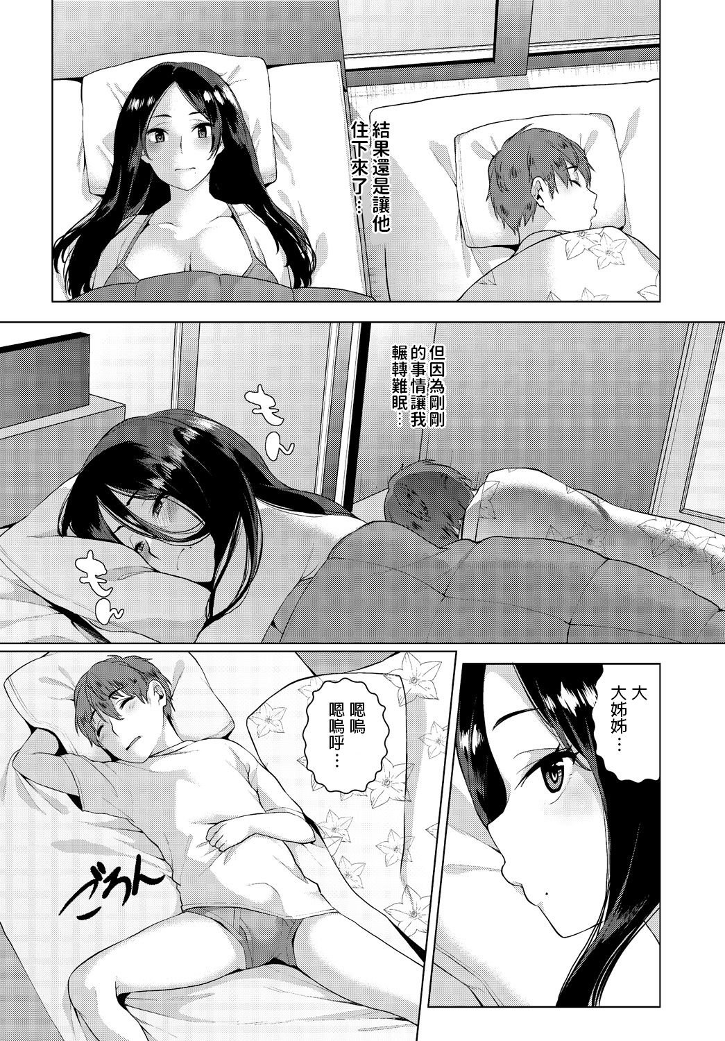 [Konoshiro Shinko] Yarazu no Ame ha Totsuzen ni (COMIC Anthurium 2016-07) [Chinese] [Digital] page 6 full
