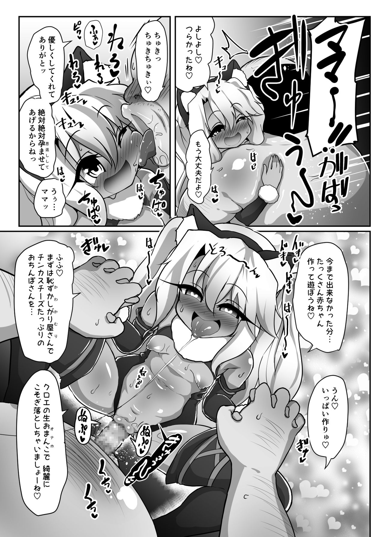 [Kotee] Kuro-chan ga Saiminjutsu ni Kakatta Furi o Shite Kimodebu Doutei Sochin Oji-san no Aka-chan o Buriburi Umimakuru Hon (Fate/kaleid liner Prisma Illya) [Digital] page 16 full