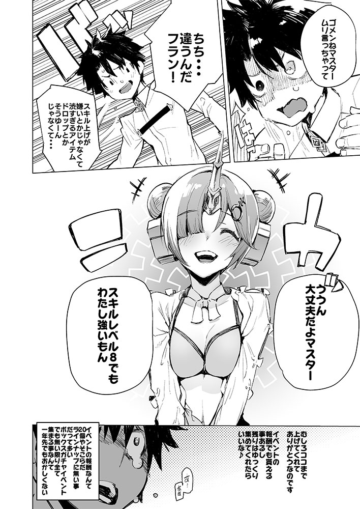 [Hyoco Road (Hyocorou)] I Love Franken (Fate/Grand Order) [Digital] page 6 full
