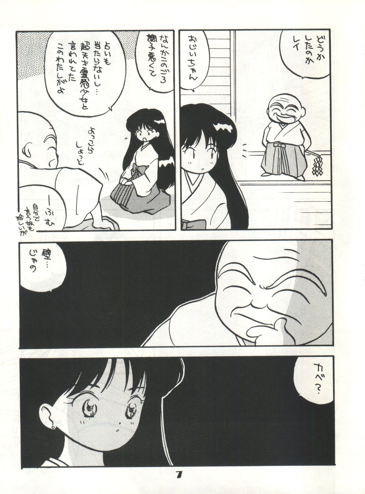 (C43) [Nettai Urin Guardian (Various)] GUARDIAN (Bishoujo Senshi Sailor Moon) page 7 full
