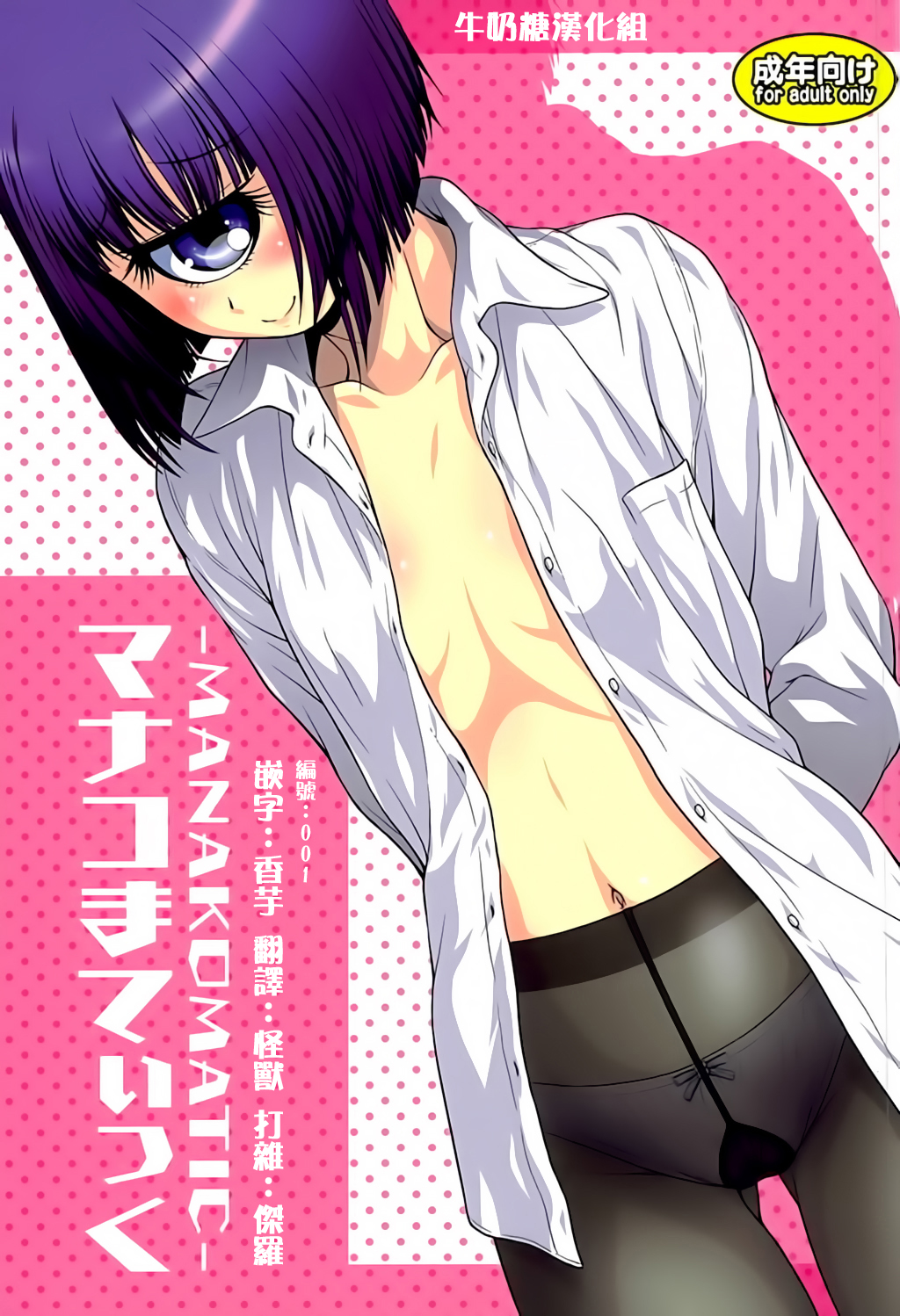 (C89) [Koudansha (Kouda Tomohiro)] Manakomatic (Monster Musume no Iru Nichijou) [Chinese] page 1 full