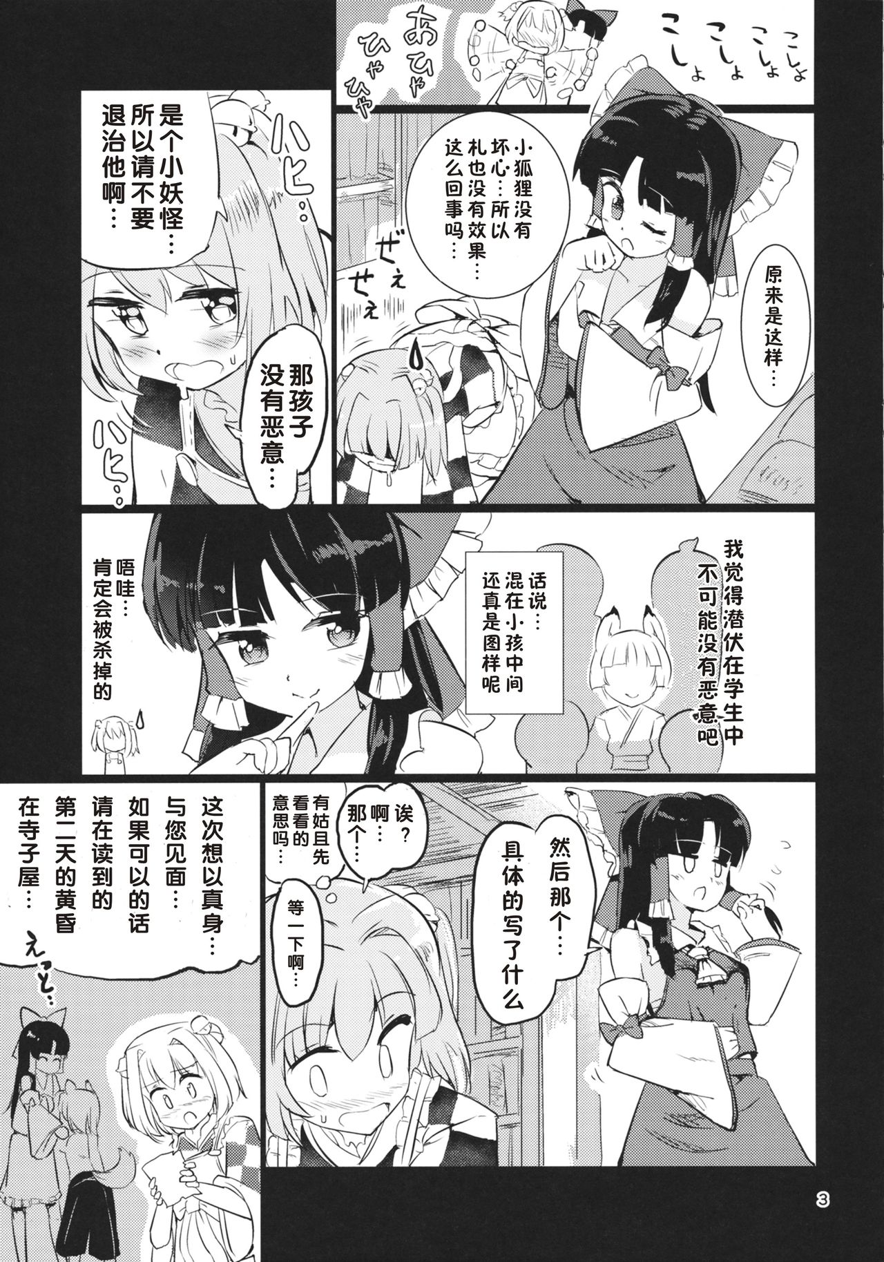 (C88) [Honoji (Puuakachan)] Ame wa Moufu no You ni (Touhou Project) [Chinese] [好想玩梗汉化组] page 4 full