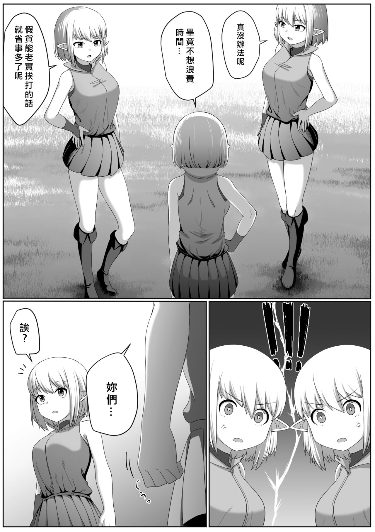 [Doukyara Doukoukai (Xion)] Selfcest in the Forest [Chinese] [矢来夏洛个人汉化] page 8 full
