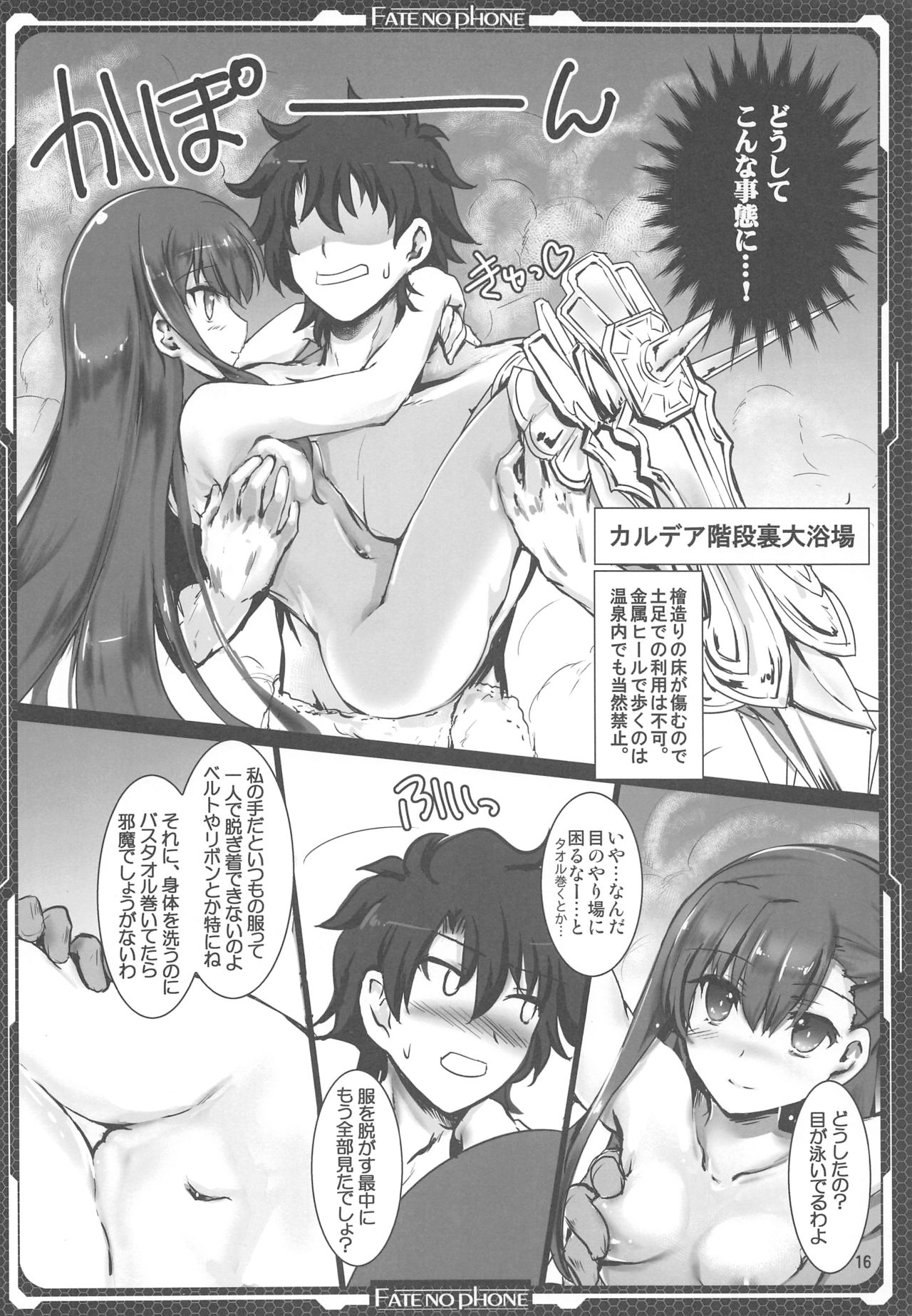 (C93) [Aruku Denpatou no Kai (Tokitsu Mika)] Ichaicha Meltlilith (Fate/Grand Order) page 15 full