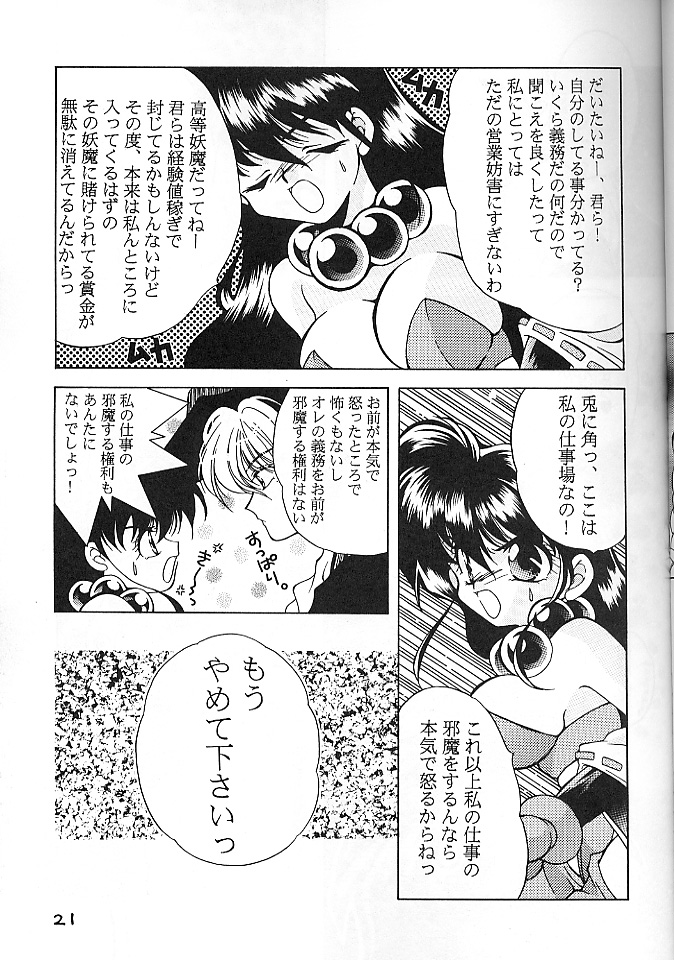[龍炎狼牙] 魔討奇譚 斬奸 page 20 full