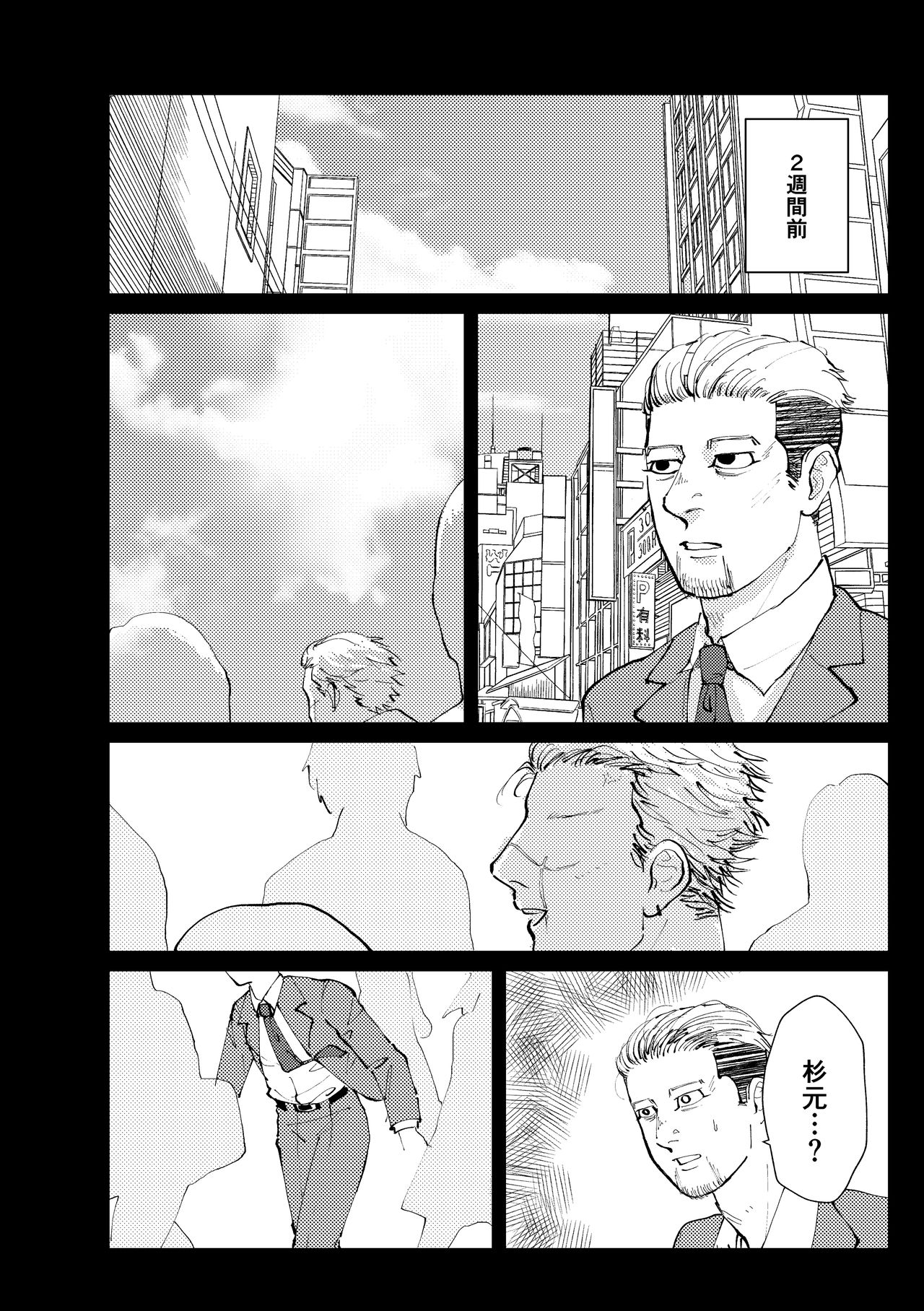 [Mizuirono (Koyori)] Namae o Yonde yo (Jou) (Golden Kamuy) [Digital] page 8 full