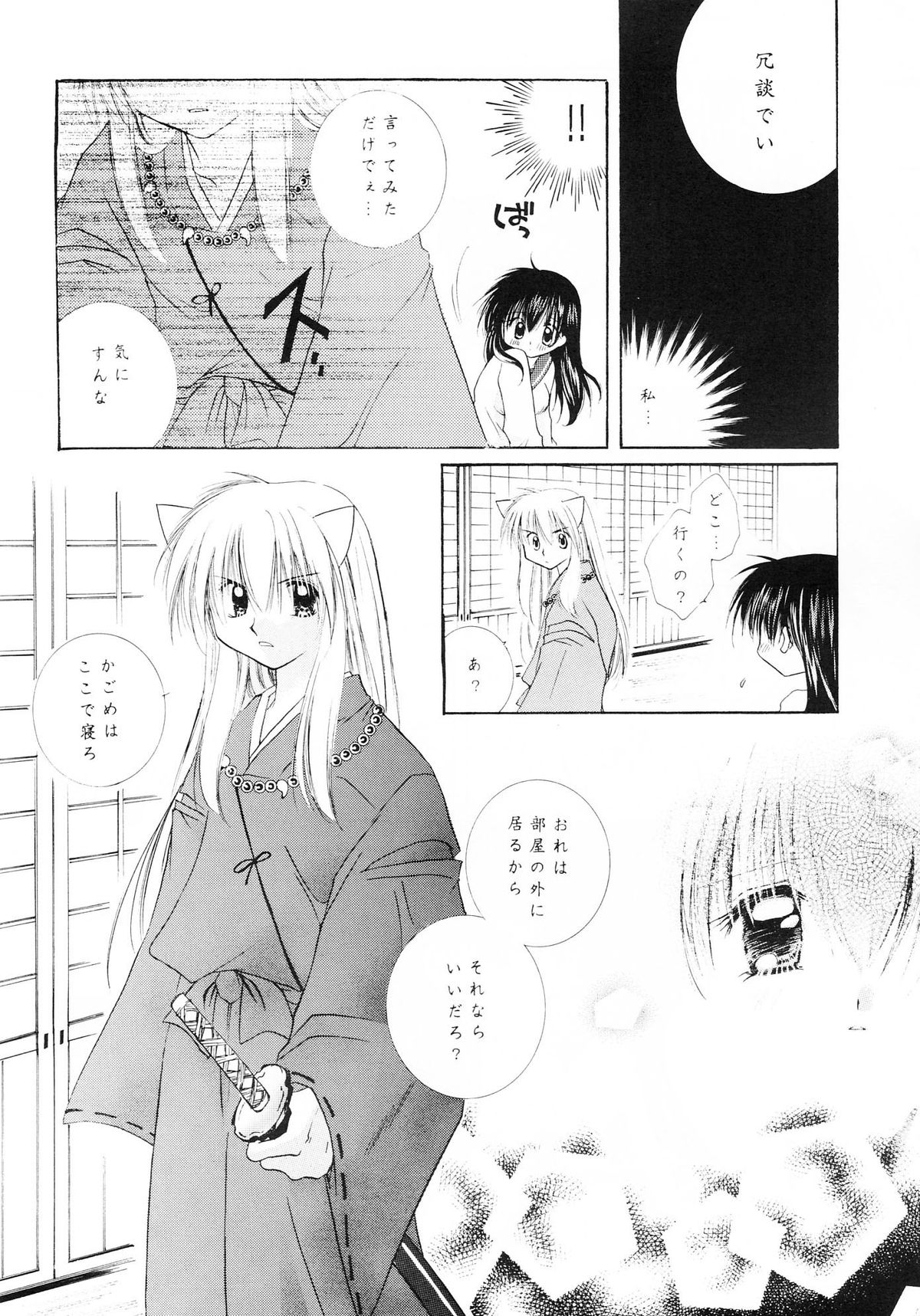 (C62) [Sakurakan (Seriou Sakura)] sweet sweet star sugars (Inuyasha) page 19 full