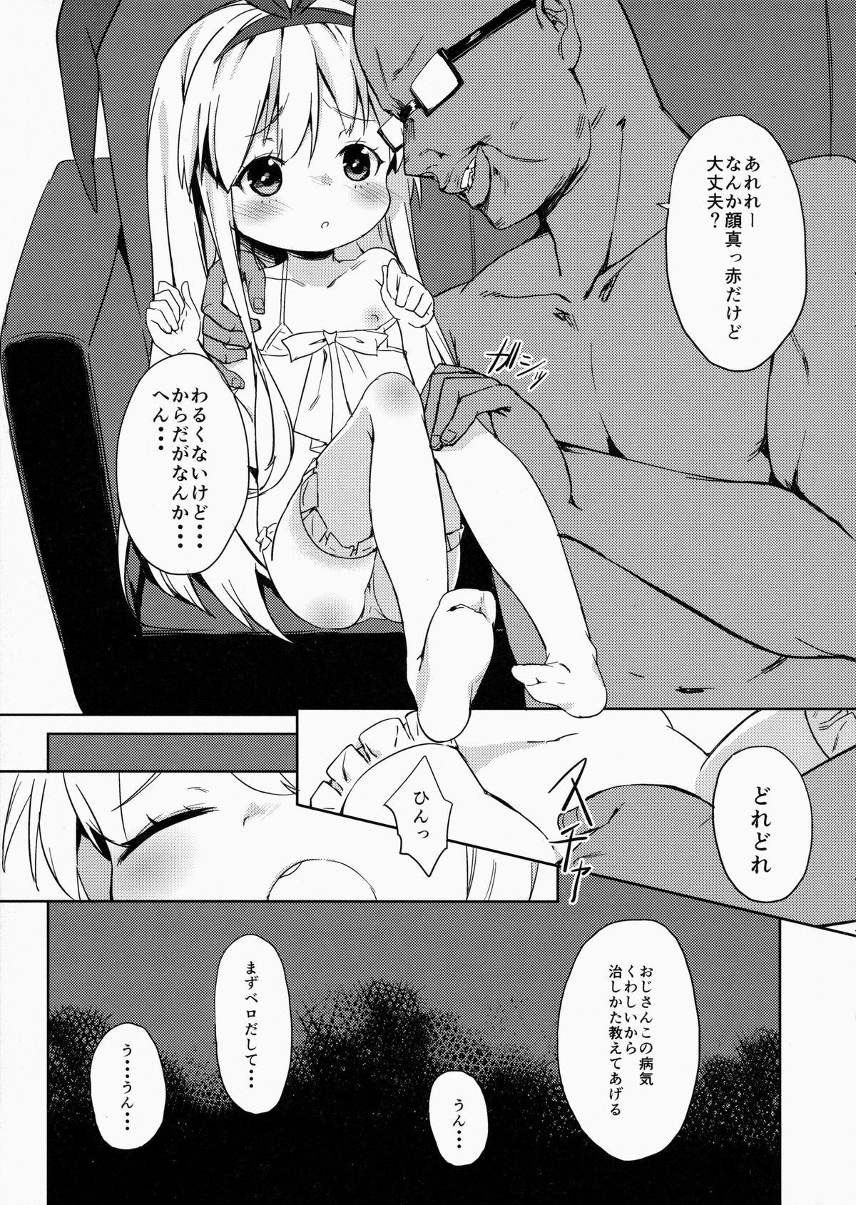 (C86) [Meshikutteneru. (atage)] drop out (Saki) page 6 full