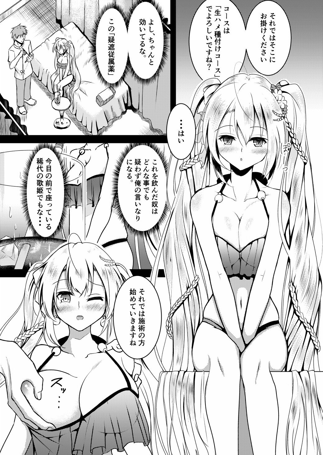 [Miso Oden] Raindear no Mijikai Ero Manga (Cardfight!! Vanguard) page 1 full