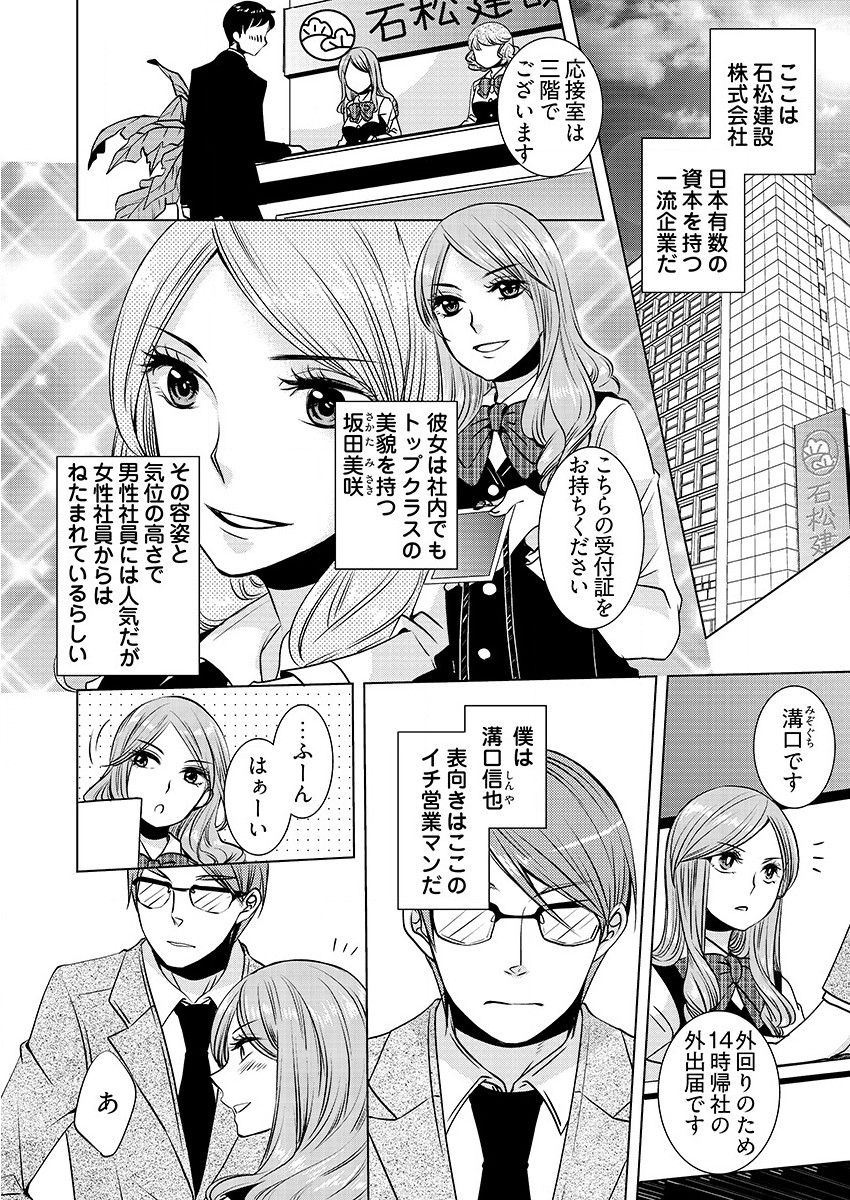 [秘芽はじめ] 監禁エレベーター ～逃れられない快楽の箱 1巻 page 4 full