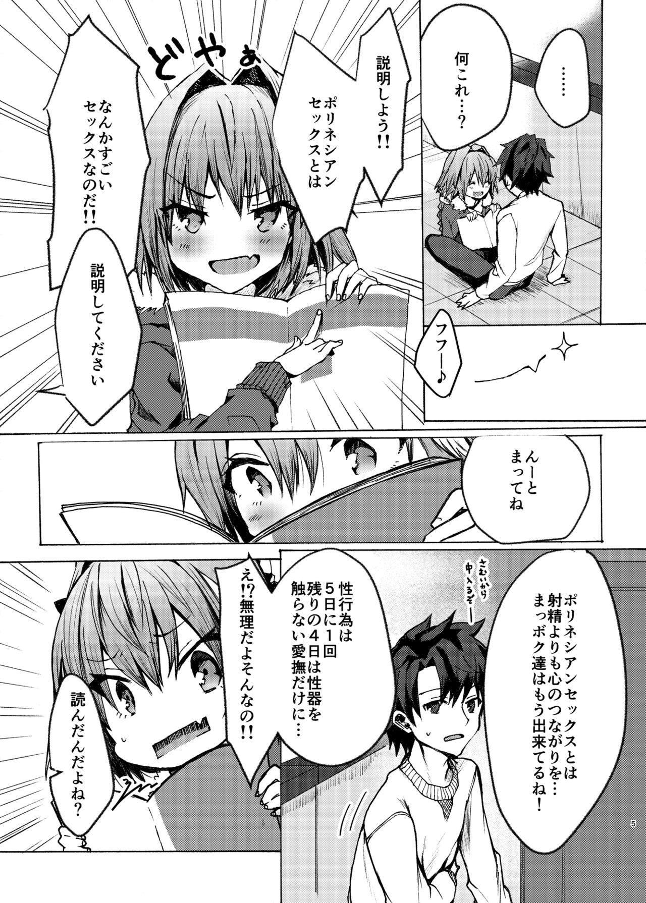 [Nekorobi (Nakajima Kotoko)] Astolfo-kun to Cosplay H suru Hon (Fate/Grand Order) [Digital] page 30 full