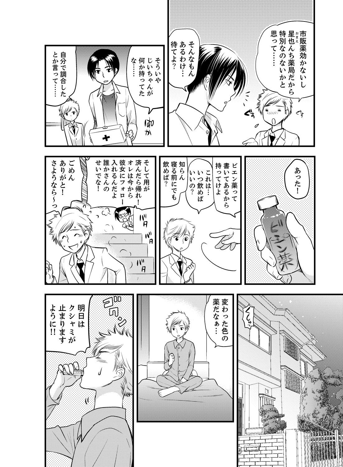[Toshi] Onna ni Natta Ore no Karada de Hatsu Ecchi... Shichatta!? 1 page 8 full